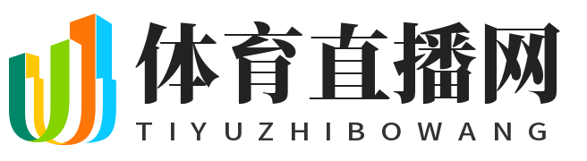 体育直播网